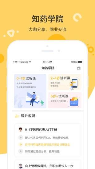 知药客  v2.4.9.3图3