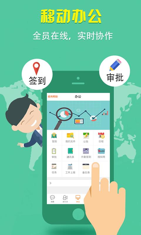 搜知办公  v1.0.16图3