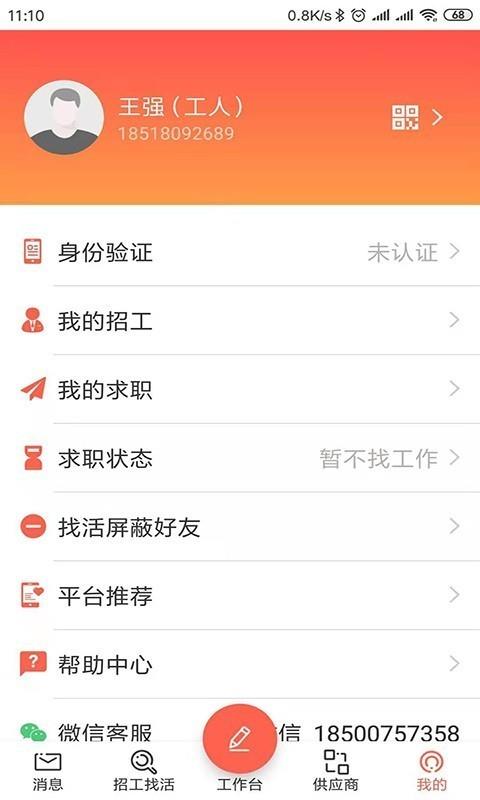 工程吧party  v1.2.0图4