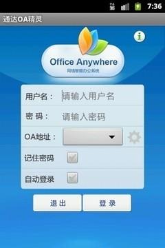 通达oa精灵2017版  v2012.05.17图4