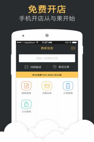 与果助手  v1.2.4图1