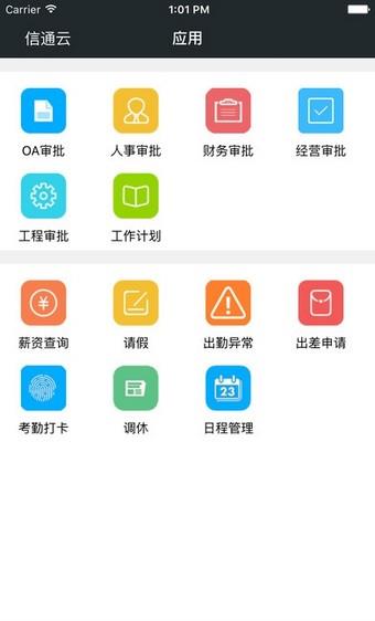 信通云  v3.1.35图3