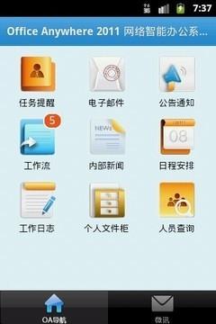 通达oa精灵2017版  v2012.05.17图3