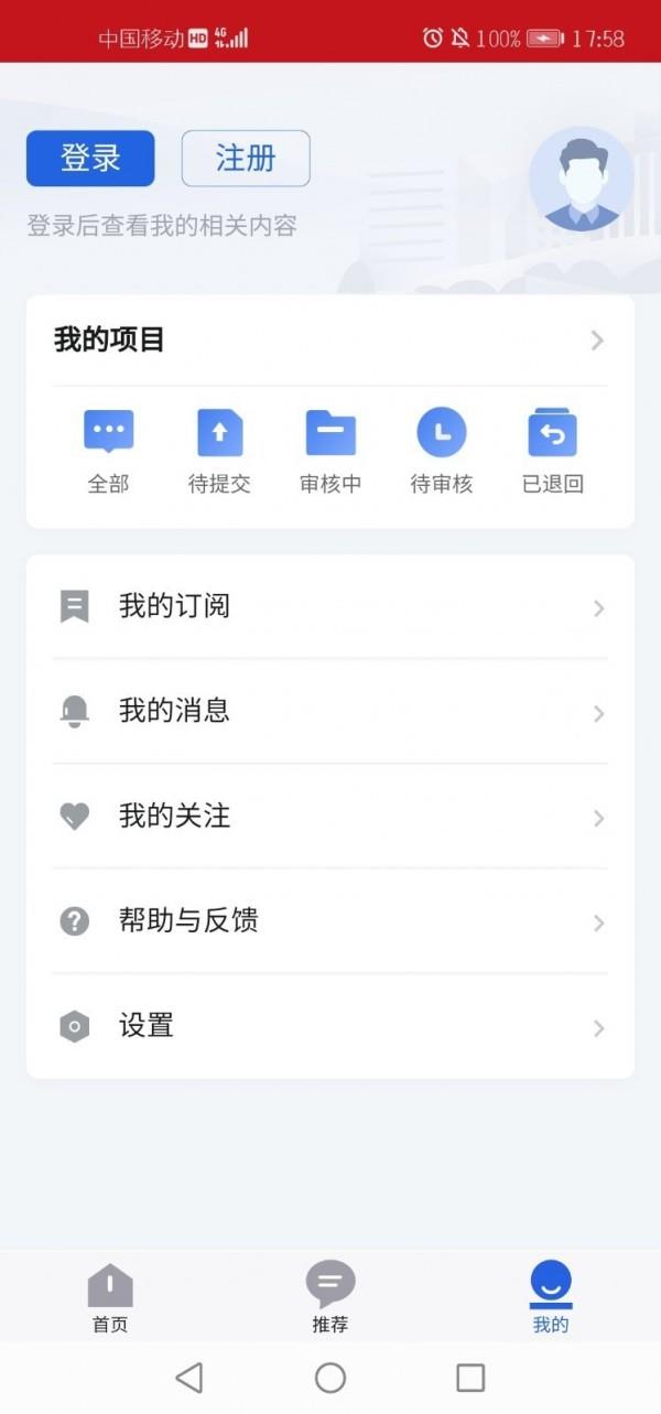 佛山扶持资金  v5.6.4图3