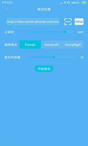 杏林推流  v1.0.3图2