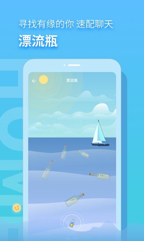 音麦漂流瓶  v3.0.30图1