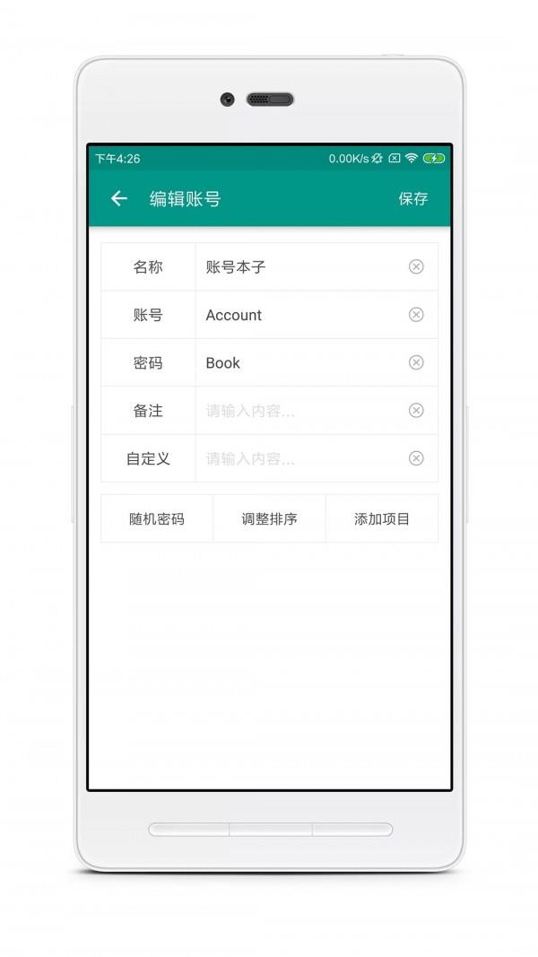 账号本子  v5.2.1图3