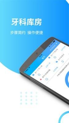 牙科库房  v1.0.5图1