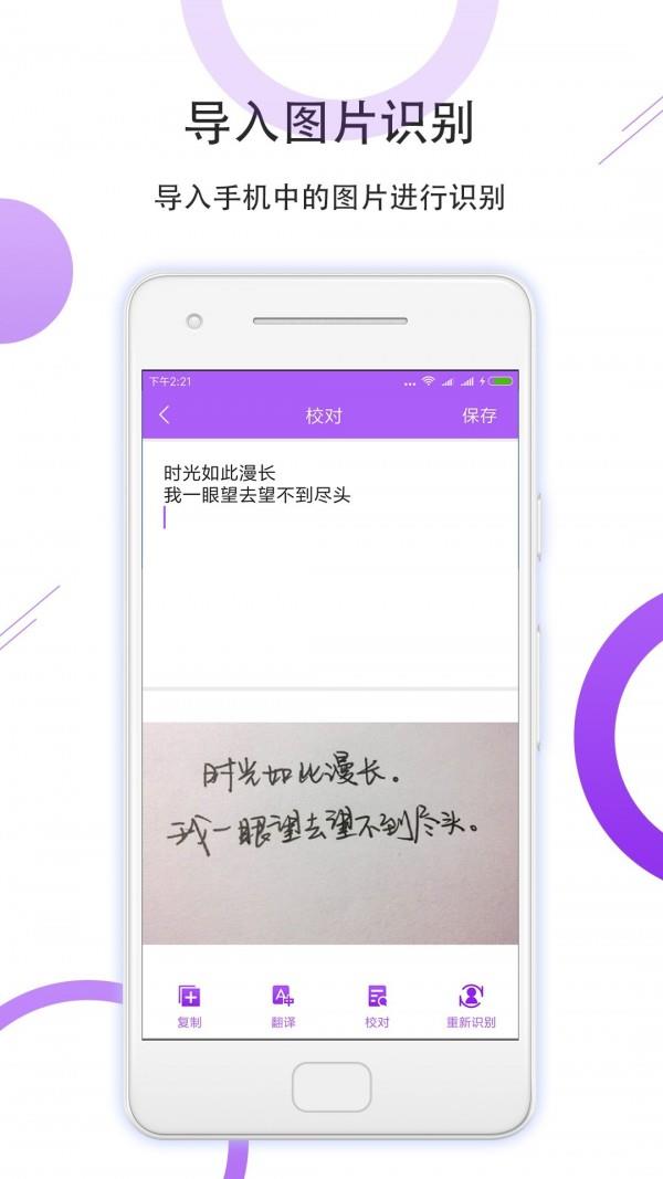 图片实时识别翻译大师  v1.0.4图4