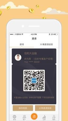 融小宝  v2.0.0图3