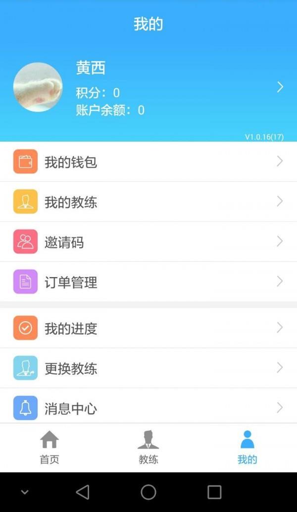 好e驾学车  v1.0.2图2