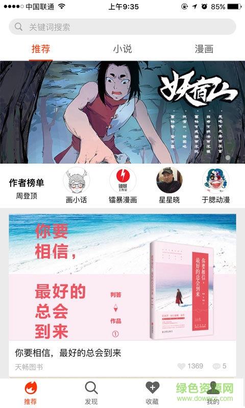 一根法棍(小说漫画创作阅读平台)  v1.2.30图5