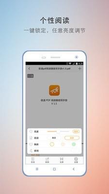 极速PDF阅读器  v1.5.3.14图4