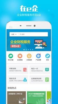 在e企  v1.3.94图1