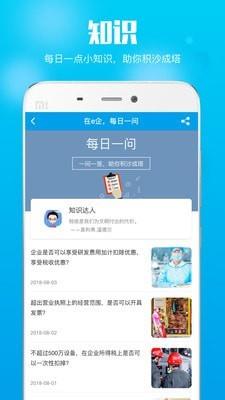 在e企  v1.3.94图4