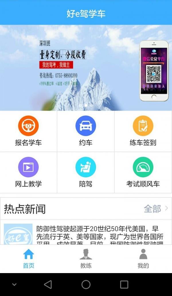 好e驾学车  v1.0.2图1