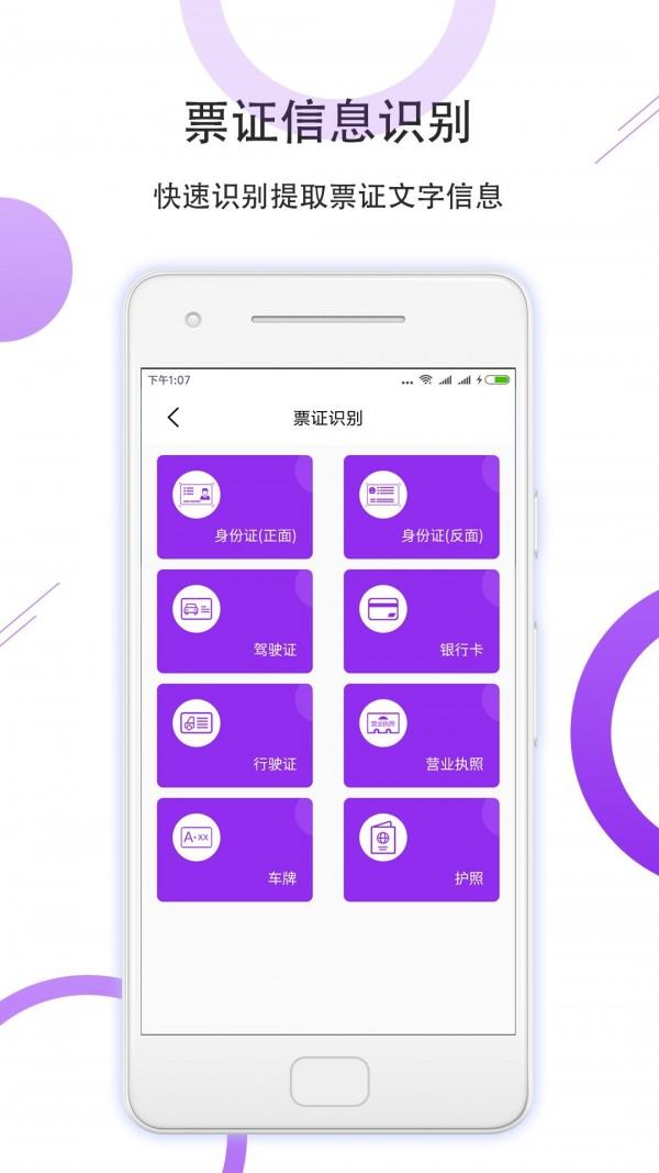 图片实时识别翻译大师  v1.0.4图5