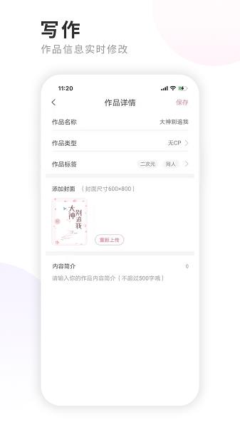 一起写小说  v1.3.5图1