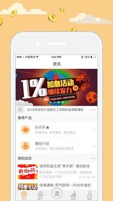 融小宝  v2.0.0图1