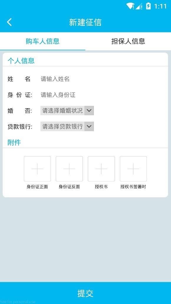 壹代保  v1.1.6图2