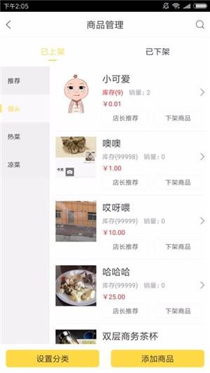 博商生活商家版  v1.1图3