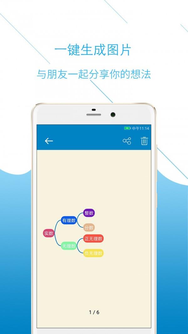 思维导图助手  v1.1.0图2