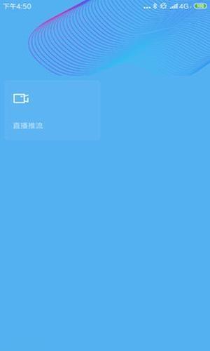 杏林推流  v1.0.3图1