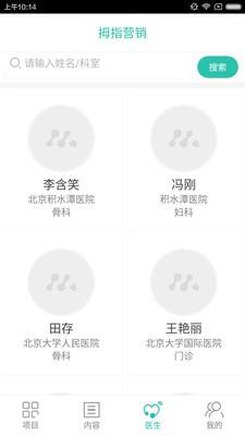 拇指营销中心  v2.4.6图1