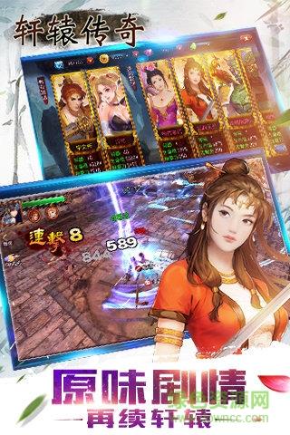 轩辕传奇无限钻石金币银币免费版  v1.0.885.8图3