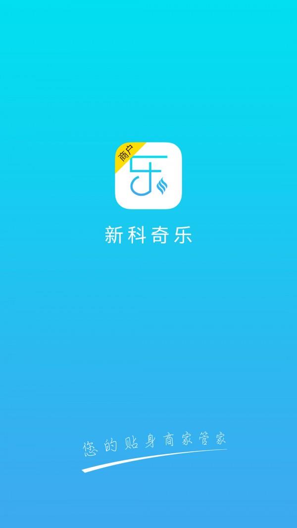 新科奇乐  v1.0.3图4