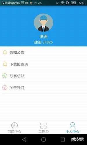 移动质检  v2.7图2