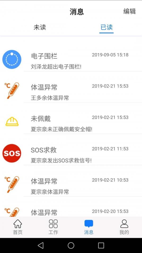 智慧头盔  v0.0.8图3