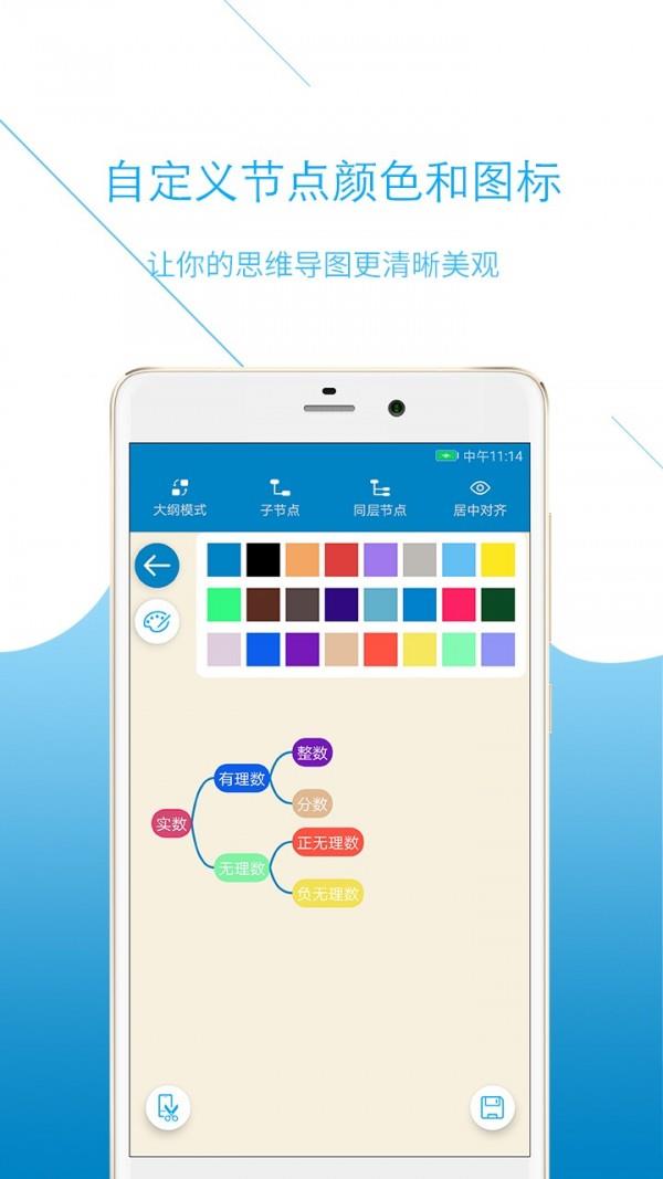 思维导图助手  v1.1.0图1