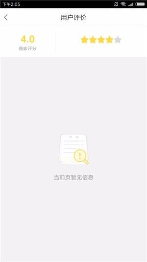 博商生活商家版  v1.1图2