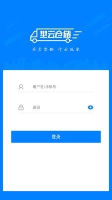 型云仓储  v1.2.2图1