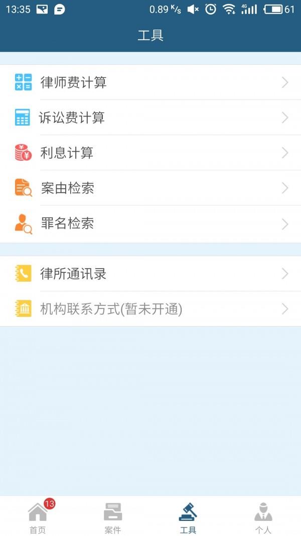 荧火OA  v2.1.2图3