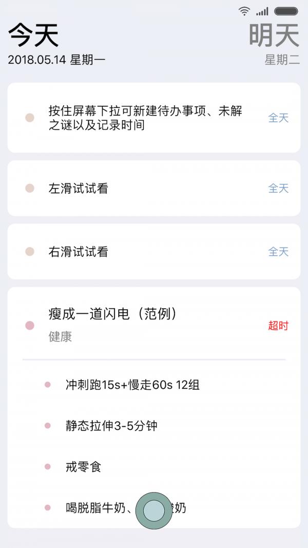 小小目标  v3.0.2图1