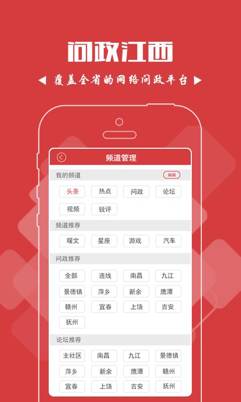 问政江西  v2.5.0图4