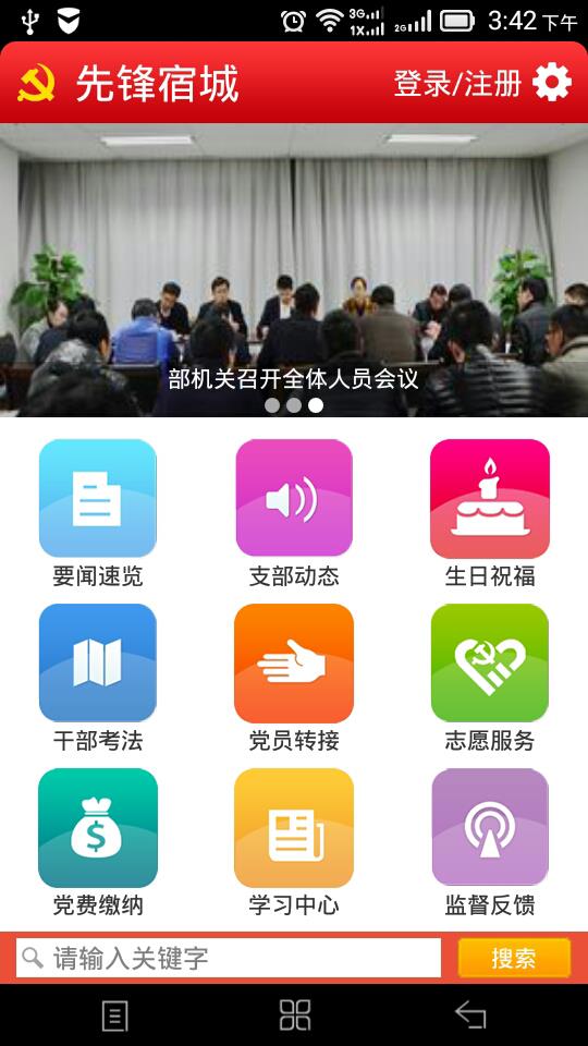 先锋宿城  v3.2图2