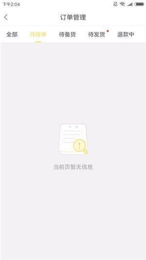 博商生活商家版  v1.1图1