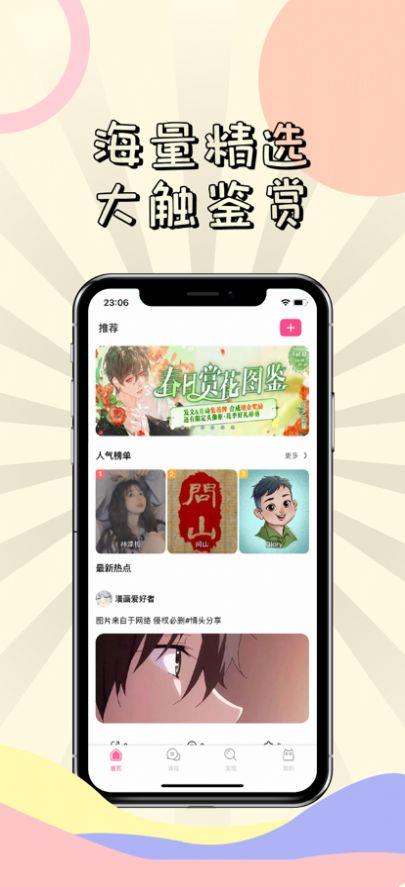 漫次元官方版  v5.1图2