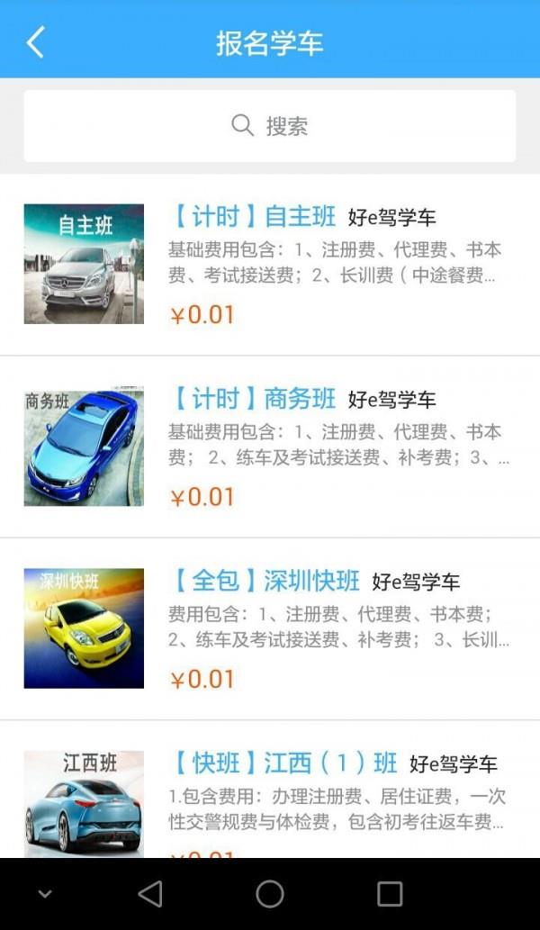 好e驾学车  v1.0.2图4