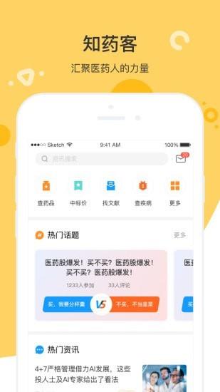 知药客  v2.4.9.3图1