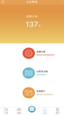 云店管家  v5.0.0.200727图2