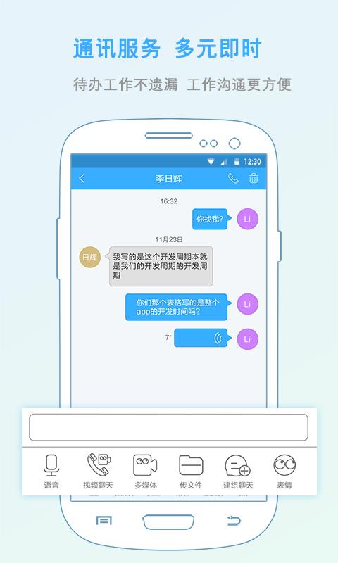 慧办公  v2.3.0图2