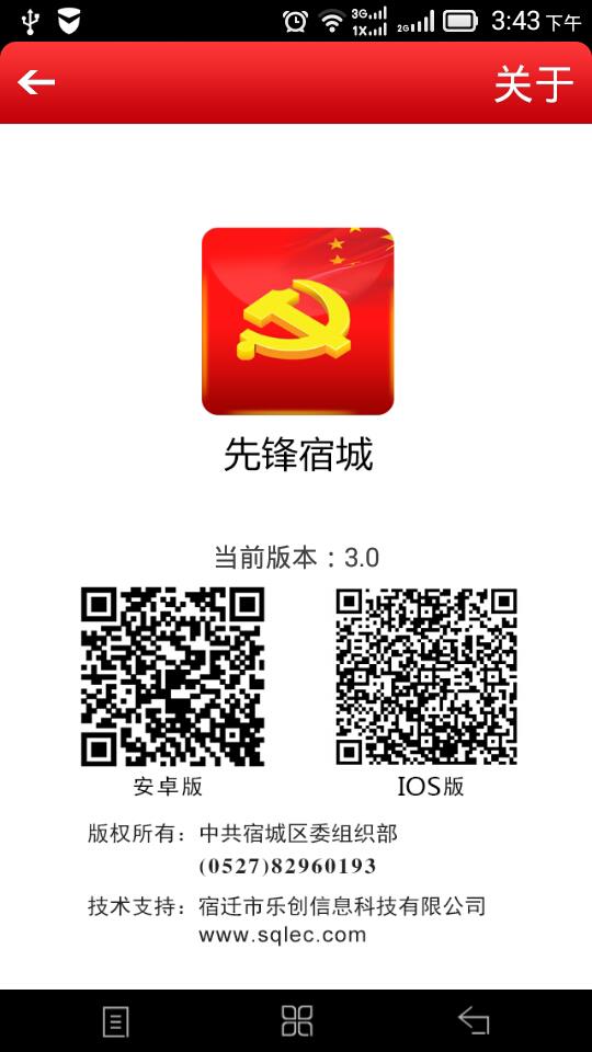 先锋宿城  v3.2图5