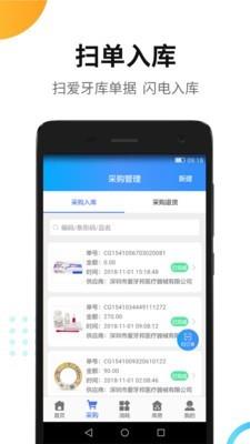 牙科库房  v1.0.5图3