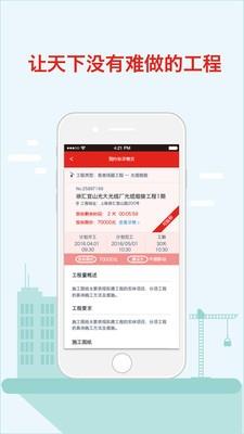 包工诚  v1.1.2图5