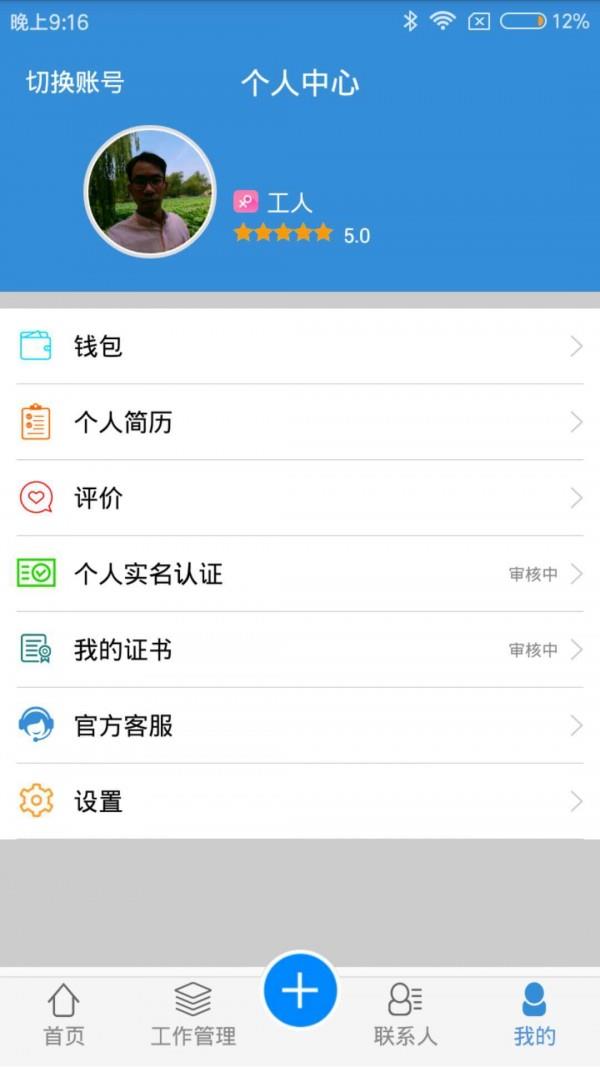 能工巧匠  v1.2.0图4