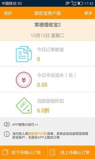 增收宝商户版  v1.2.3图1